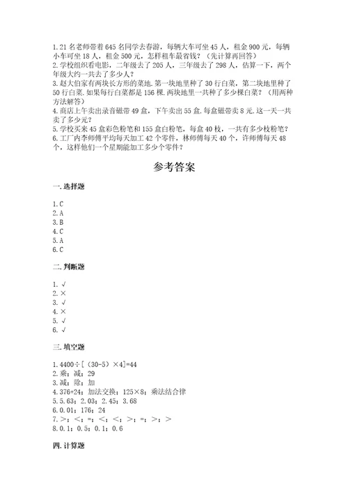 小学四年级下册数学期中测试卷附完整答案（网校专用）