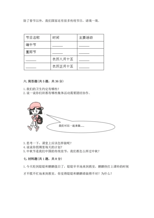 二年级上册道德与法治 期中测试卷及答案【真题汇编】.docx