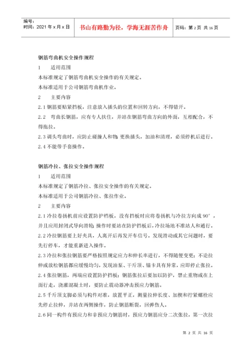 常用建筑机械设备安全操作规程.docx