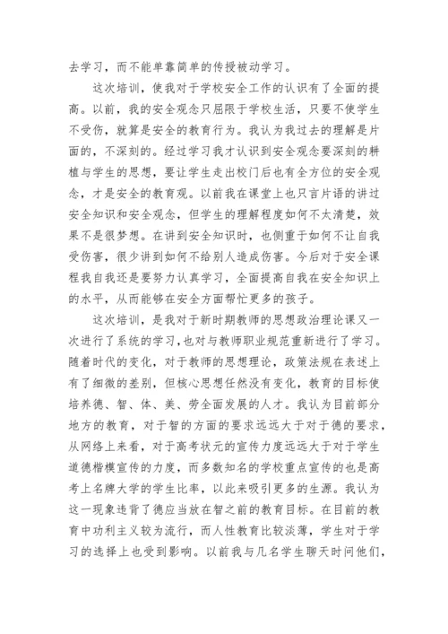 教师师德师风鉴定.docx