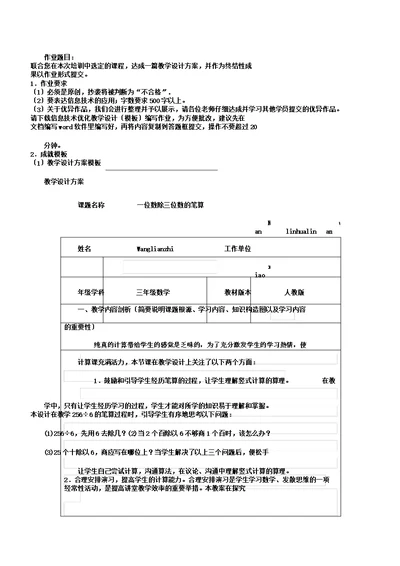 信息技术优化教案设计