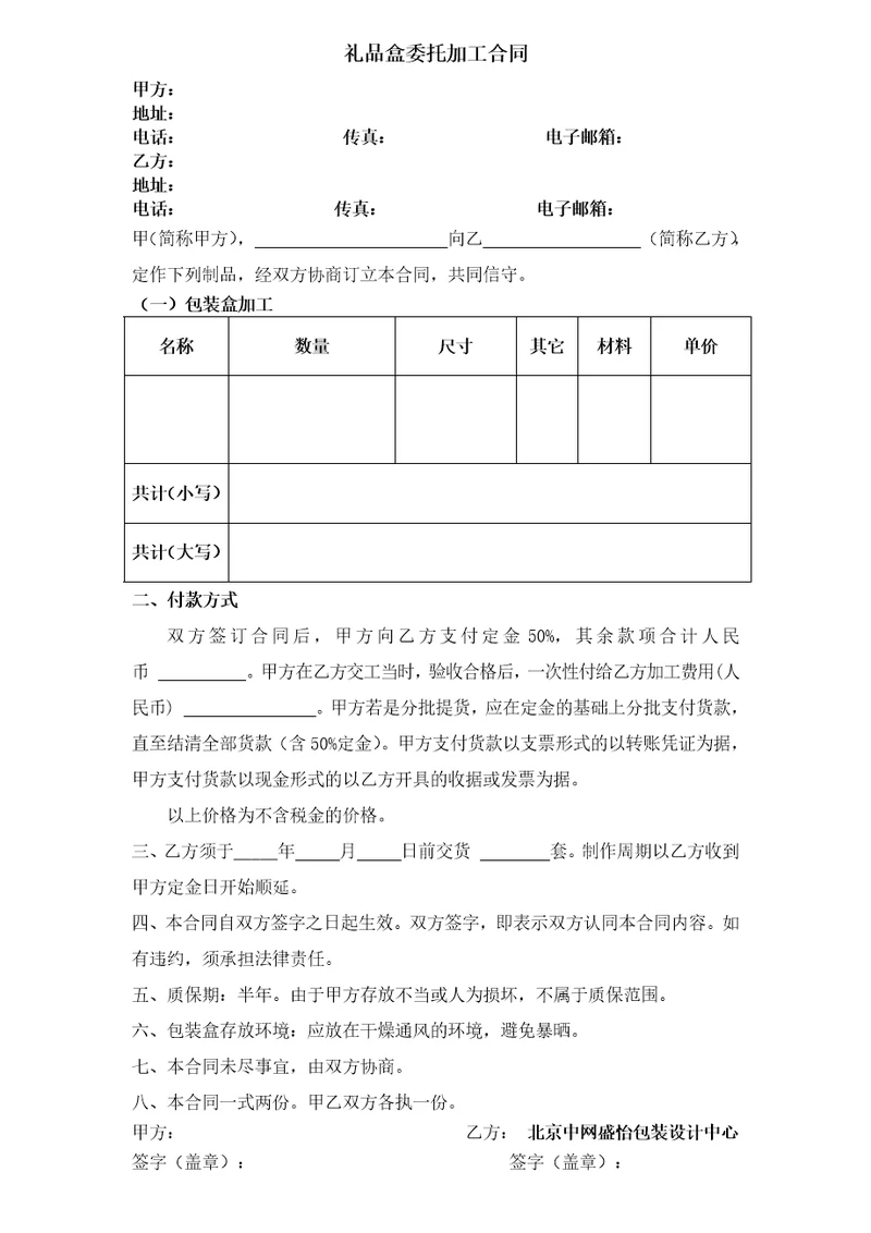 礼品盒制作加工合同范文