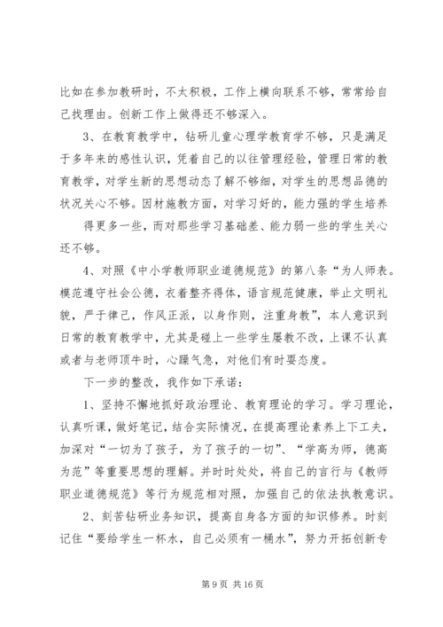 第一篇：纪律作风整顿自我剖析思想汇报.docx