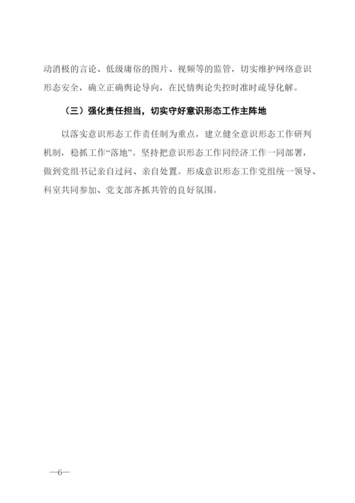 局党组落实意识形态工作责任制情况报告.docx