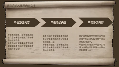 复古古韵中国风卷轴ppt动态模板