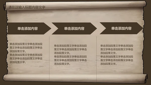 复古古韵中国风卷轴ppt动态模板