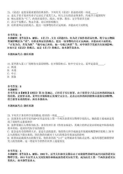 广东省财经职业技术学校招聘人才冲刺卷第十一期附答案与详解