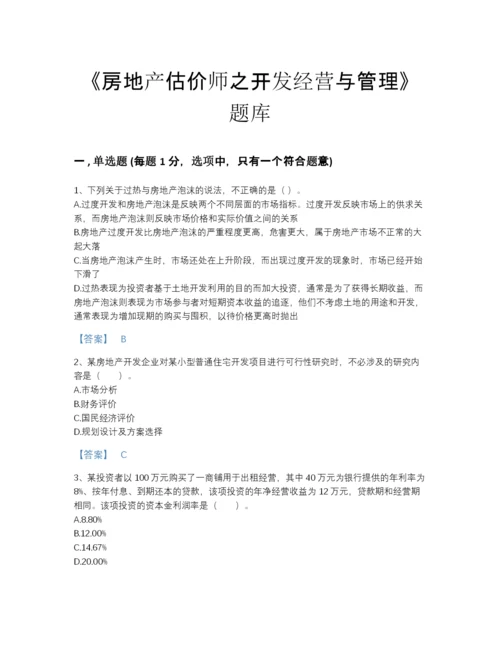 2022年安徽省房地产估价师之开发经营与管理通关测试题库含答案下载.docx