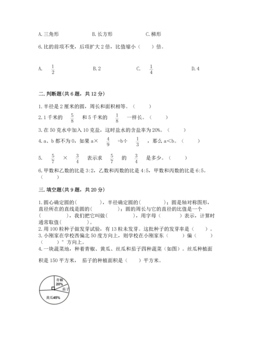 小学六年级上册数学期末测试卷含答案（综合卷）.docx