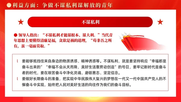 红色党建广大青年要在奋进新征程中争当先锋党课ppt