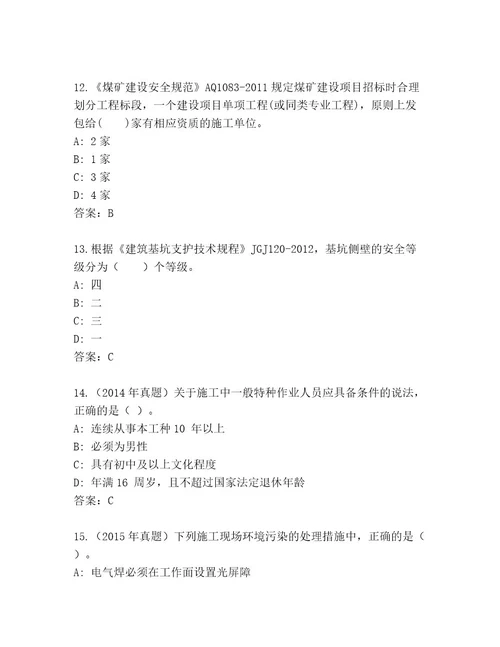 内部二级建造师最新题库标准卷
