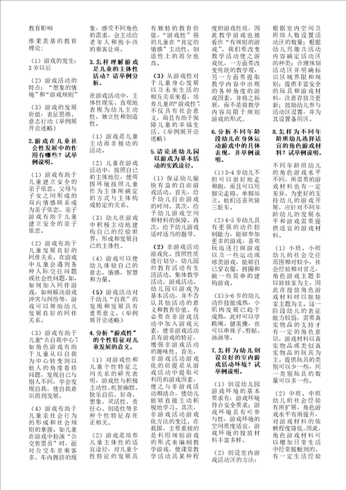 学前儿童游戏指导复习资料30003