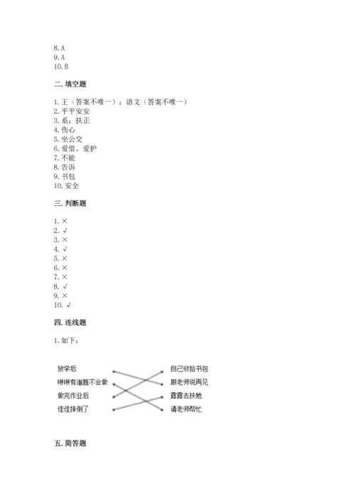 部编版一年级上册道德与法治第一单元《我是小学生啦》测试卷【夺冠】.docx