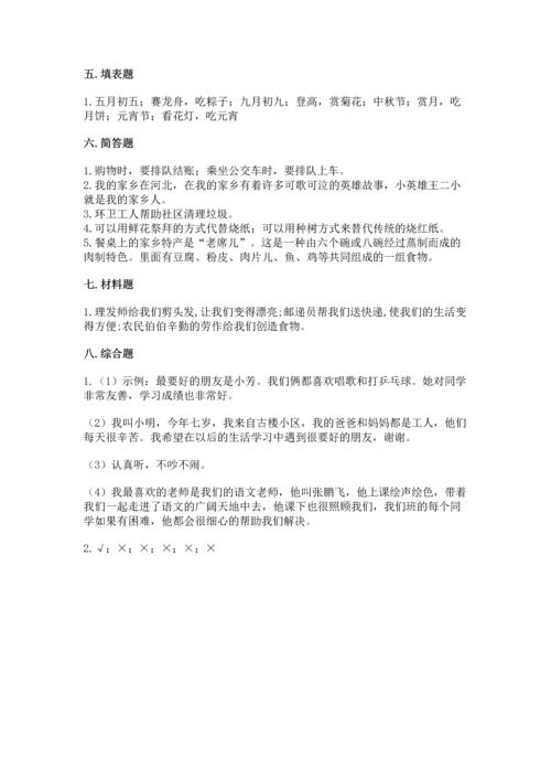 部编版二年级上册道德与法治 期末测试卷附参考答案（培优）.docx