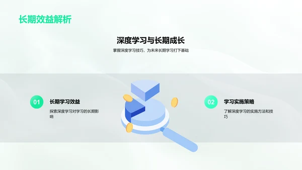 学期课程与学习策略PPT模板