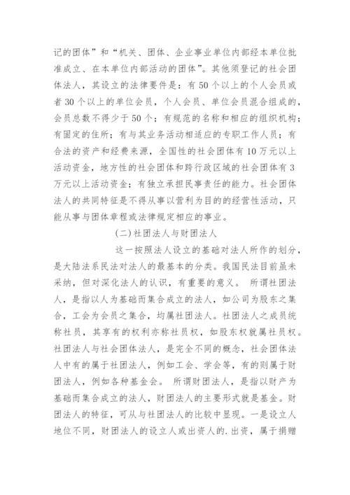 法人的分类论文.docx