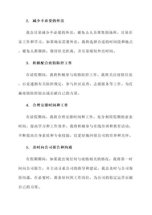 请假防疫承诺书