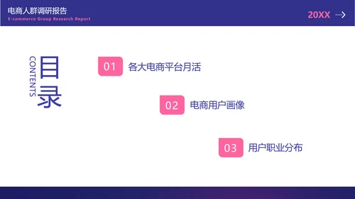 简约风紫色数据调研总结报告PPT