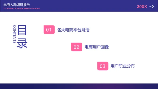 简约风紫色数据调研总结报告PPT