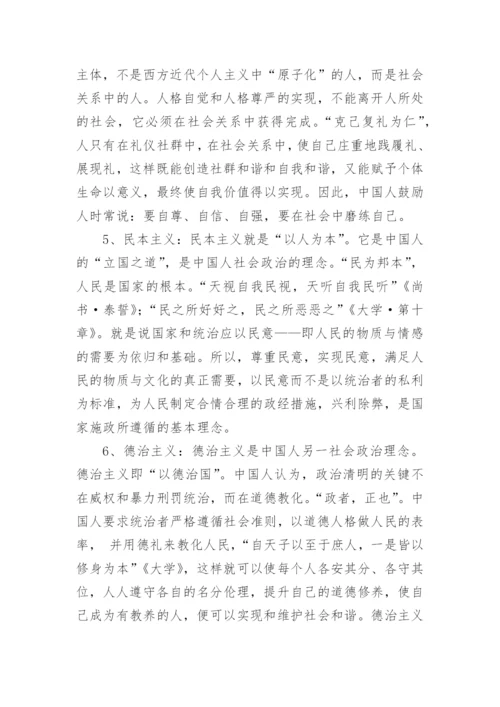 中华价值观论纲论文.docx