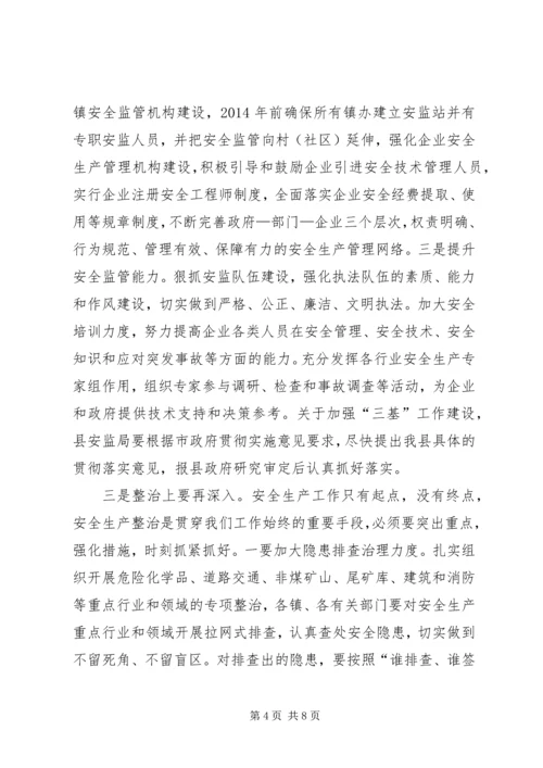 副县长在安全生产工作会讲话.docx