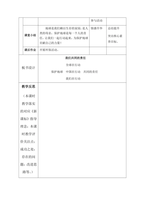 （核心素养目标大单元）4.地球—我们的家园 第3课时--我们共同的责任 教案