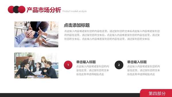 红黑简约形状商业计划书PPT模板