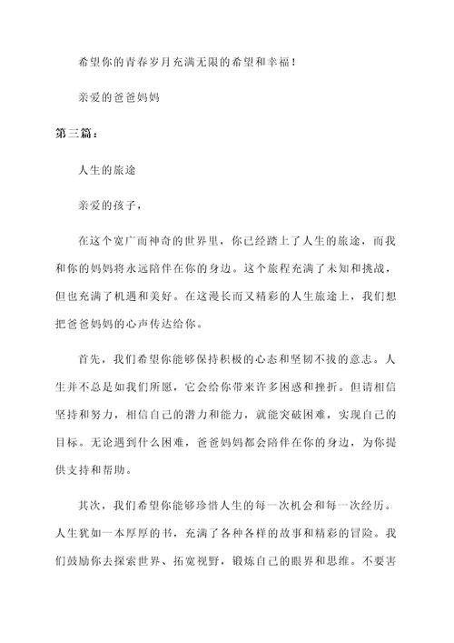 给孩子一封信的家长感言
