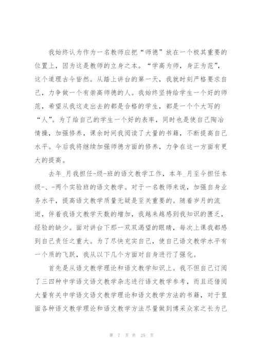 教师个人年终考核总结10篇.docx