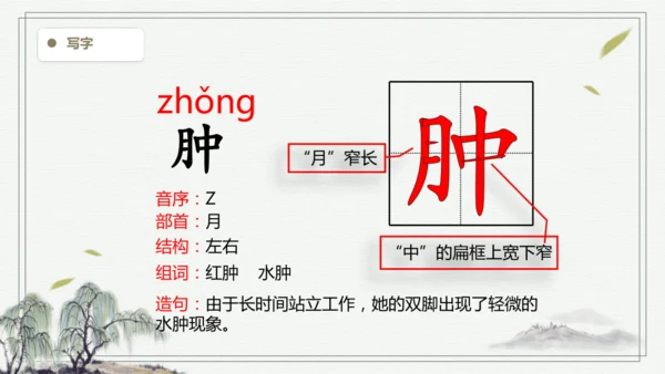 【2025春季学期教材】语文六下2.腊八粥 生字识记课件