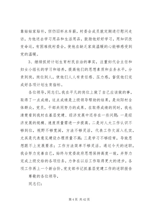 支部书记如何抓党建.docx