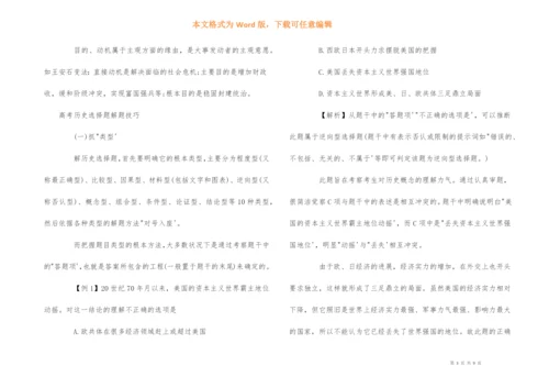 高中历史答题万能公式及解题技巧.docx