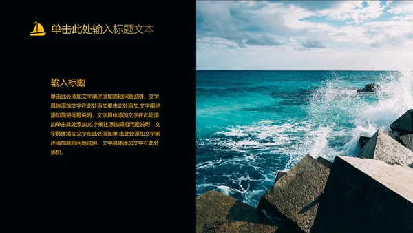 黑色简约扬帆起航PPT模板