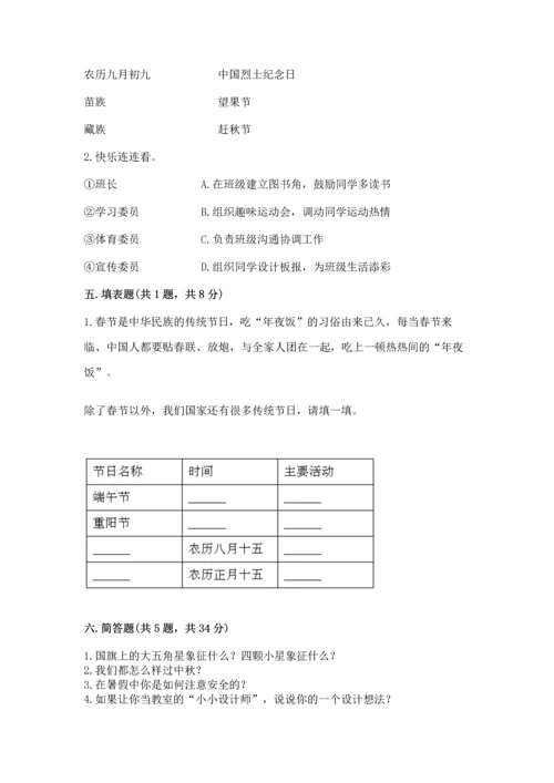 部编版二年级上册道德与法治《期中测试卷》及参考答案【能力提升】.docx
