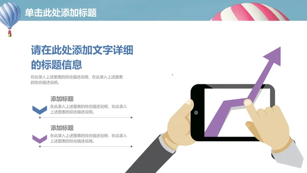 升空热气球动画清新简单通用PPT模板