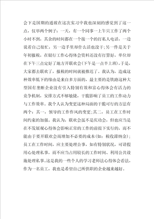 会计实习实践活动个人总结