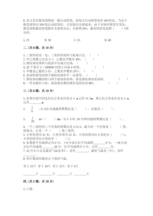 海南省【小升初】2023年小升初数学试卷【培优a卷】.docx