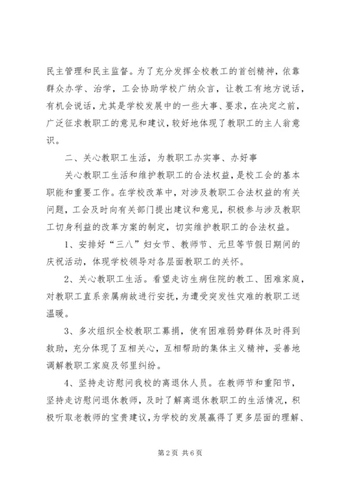 第一初级中学第四届工会委员会换届工作报告.docx
