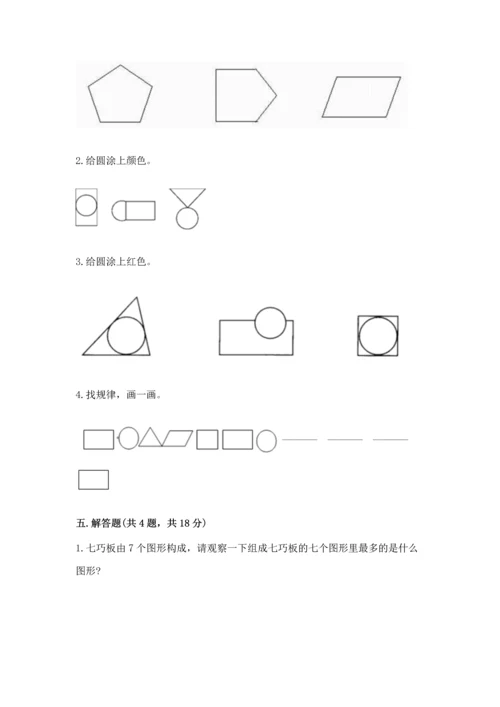 西师大版二年级下册数学第四单元 认识图形 测试卷（夺冠）.docx