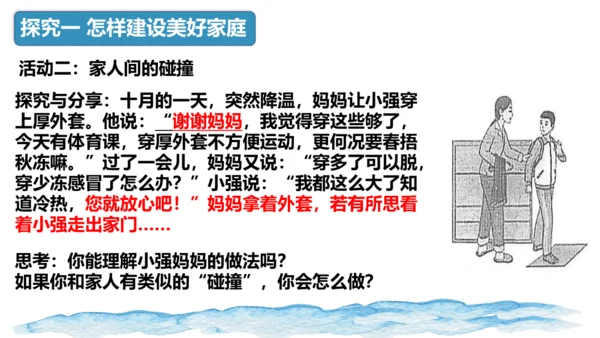 4.2让家更美好 课件(共25张PPT)