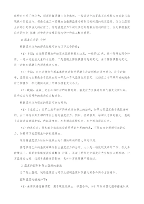 浅谈混凝土的施工温度与裂缝详细内容.docx