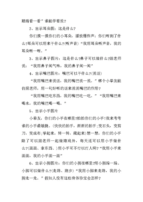 小班礼仪教案甜嘴巴