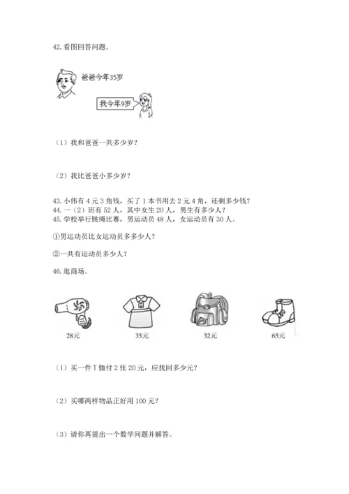 一年级下册数学解决问题100道精品（有一套）.docx