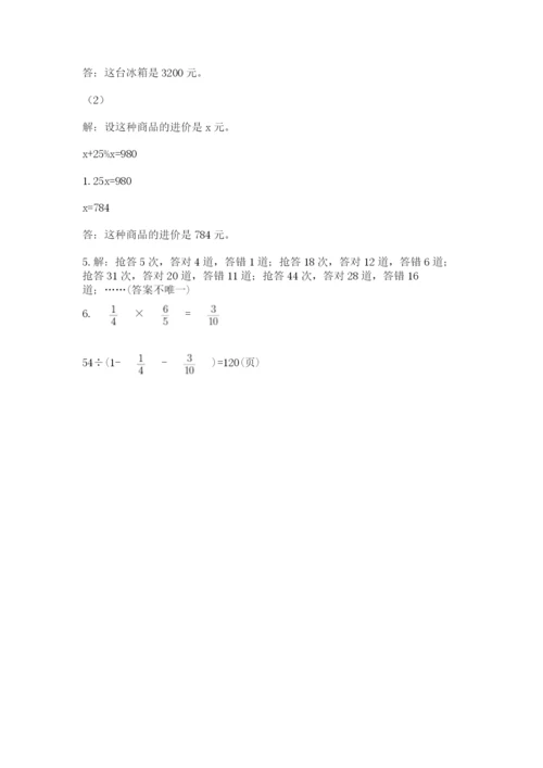 小学六年级数学摸底考试题及完整答案【易错题】.docx