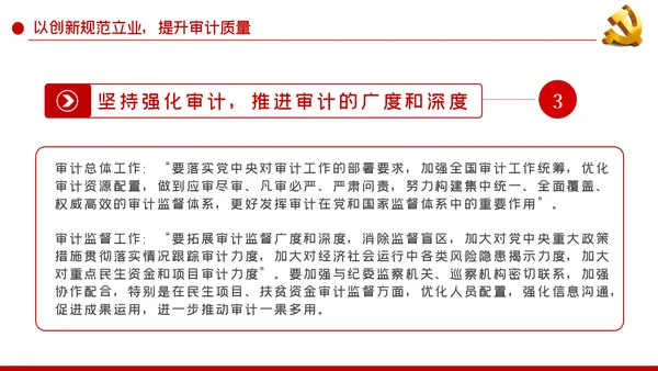 践行三立要求做一名新时代新担当新作为的审计人PPT