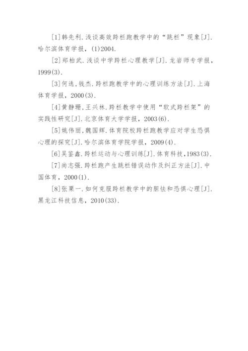 田径运动论文开题报告.docx
