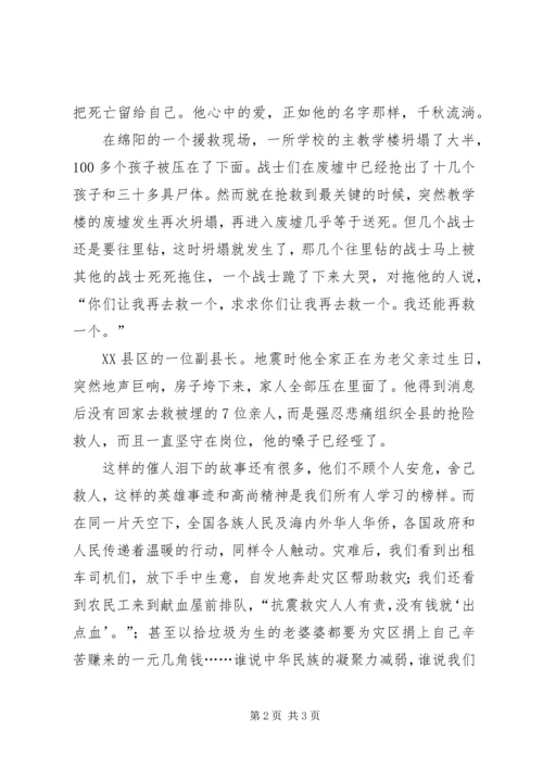 学习抗震救灾英雄事迹心得体会 (2).docx