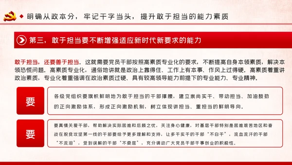 建设忠诚干净担当的高素质干部队伍ppt党课