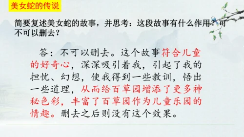 9《从百草园到三味书屋》课件(共33张PPT)2024-2025学年统编版语文七年级上册