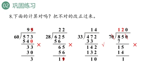 新人教版数学四年级上册6.4练习十八课件（19张PPT)